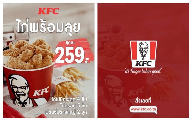 KFC ชุดไก่พร้อมลุย 640x404