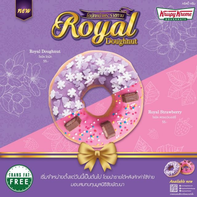 Krispy-Kreme-Royal-Doughnut-2021--640x640