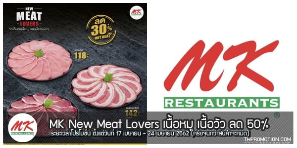 MK New Meat Lovers
