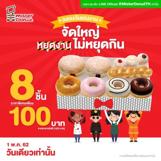 Mister-Donut-ซื้อโดนัท-8-ชิ้น-เพียง-100-บาท-640x640