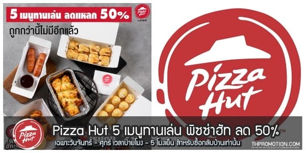 Pizza-Hut-5-เมนูทานเล่น