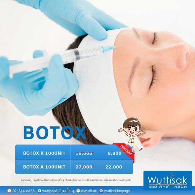 โปรโมชั่น-Botox-โบท็อก-640x640