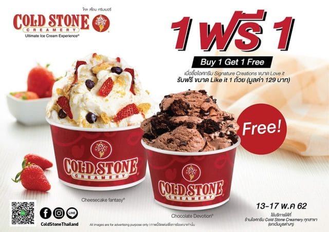 Cold-Stone-ไอศกรีม-ซื้อ-1-แถม-1-ฟรี--640x452