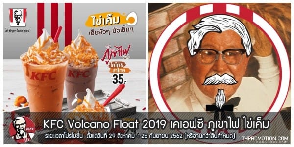 KFC-Volcano-Float