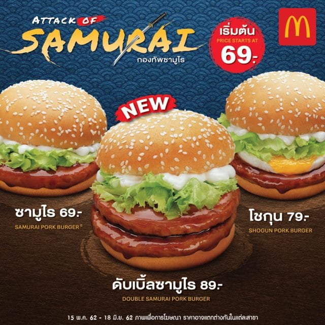 McDonalds-Samurai-Pork-Burger-Alc-640x640