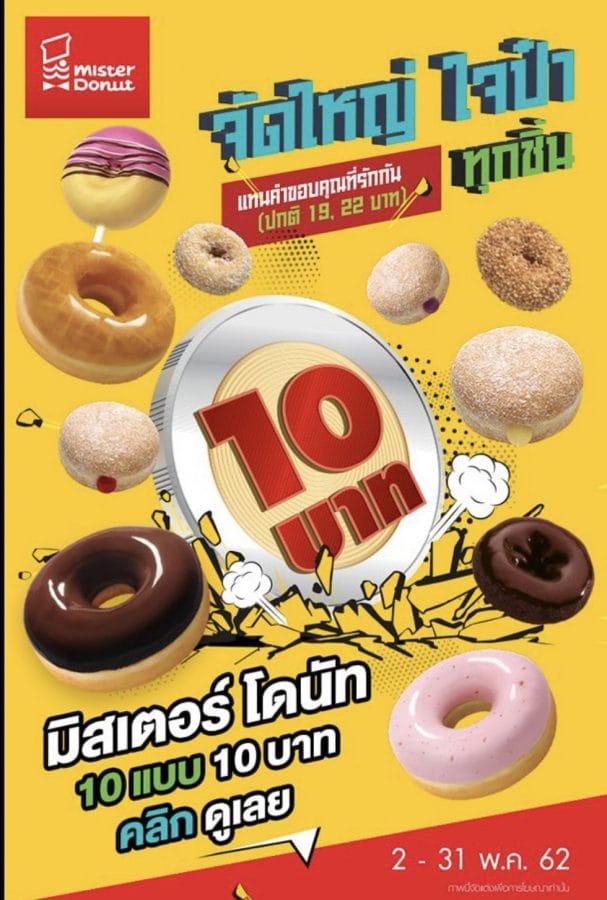 Mister-donut-โดนัท-10-แบบ-10-บาท-1-607x900
