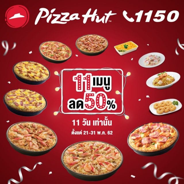 Pizza-Hut-11-วัน-11-เมนู-ลด-50-640x640