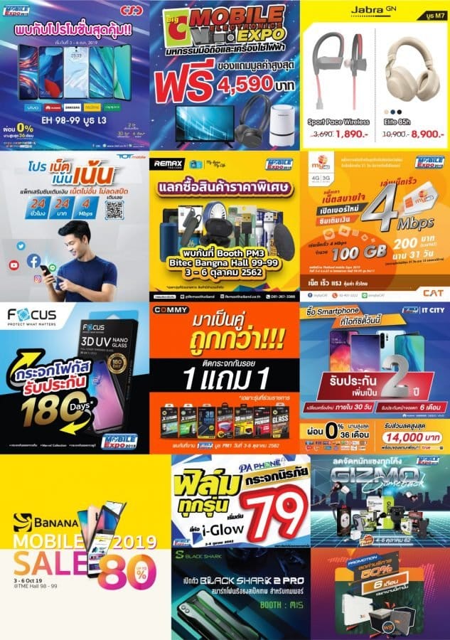 Thailand Mobile EXPO 2020 ที่ ไบเทค บางนา (1 - 3 ต.ค. 2563)