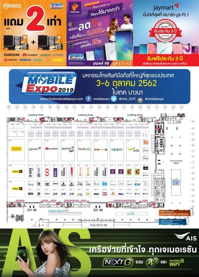 Thailand Mobile EXPO 2020 ที่ ไบเทค บางนา (1 - 3 ต.ค. 2563)