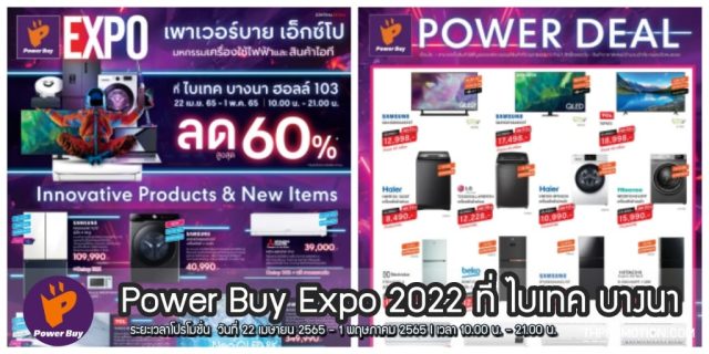 Power Buy Expo 2022 ที่ ไบเทค บางนา (22 เม.ย. - 1 พ.ค. 2565)