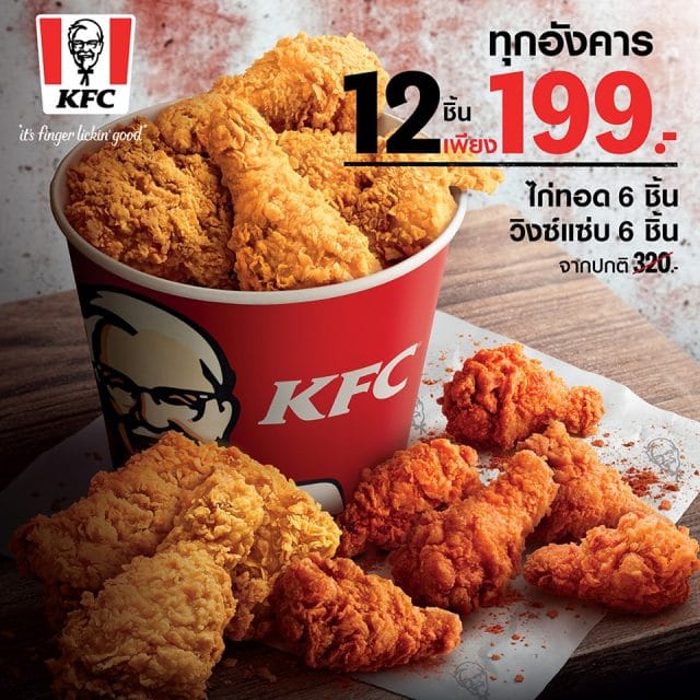 KFC ทุกวันอังคาร 640x640