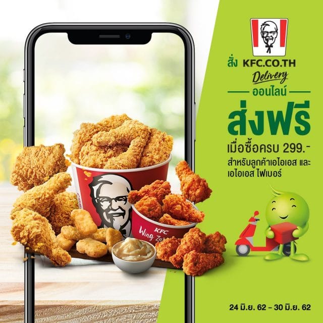 KFC-Delivery--640x640