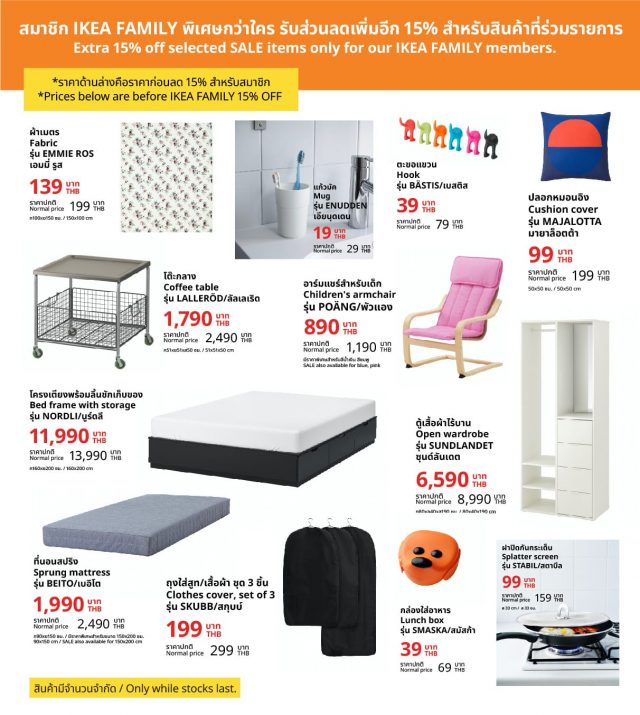 IKEA SALE ลดกลางปี สมาชิก IKEA Family ลดเพิ่ม 15% (23 มิ.ย. - 3 ก.ค. 2565)