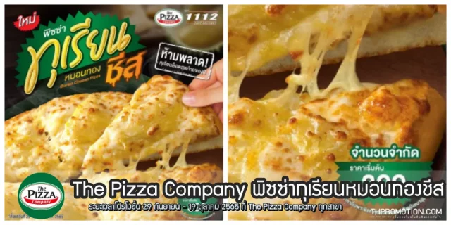the-pizza-company-ลด-50-640x320