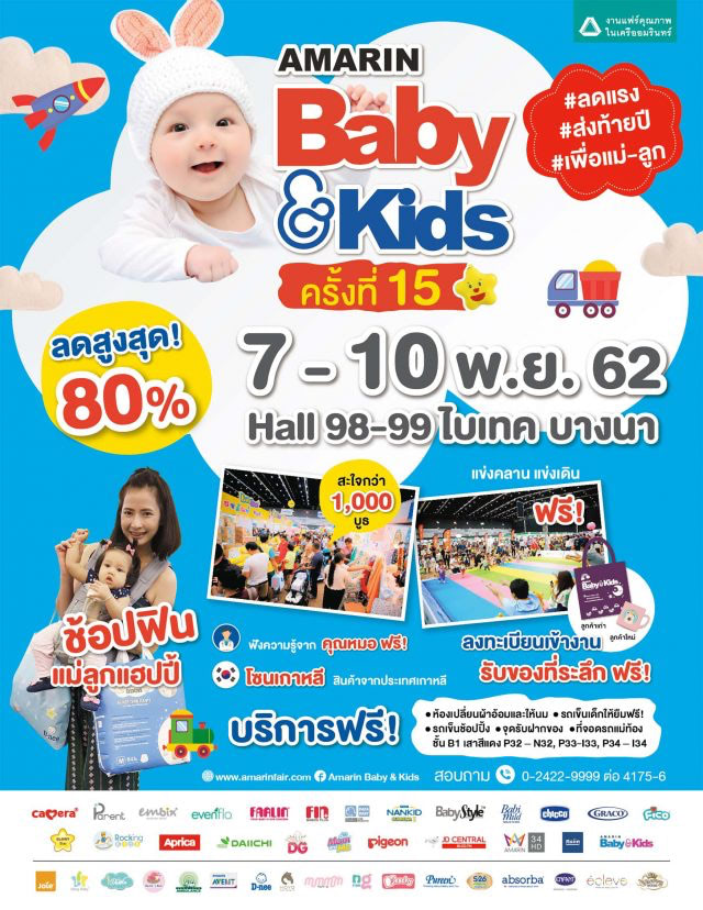 Amarin-Baby-Kids-Fair-2019-ครั้งที่-15--640x828