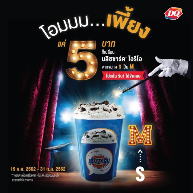 Dairy-Queen-Upsize-Promotion--640x640