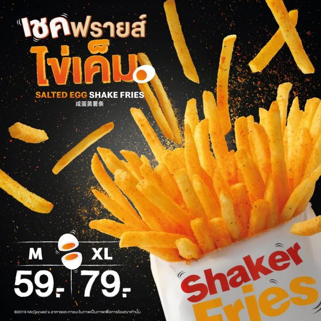McDonalds-Salted-Egg-Shake-Fries-640x640