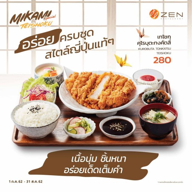 ZEN-MIKAMI-Special-TEISHOKU-4-640x640