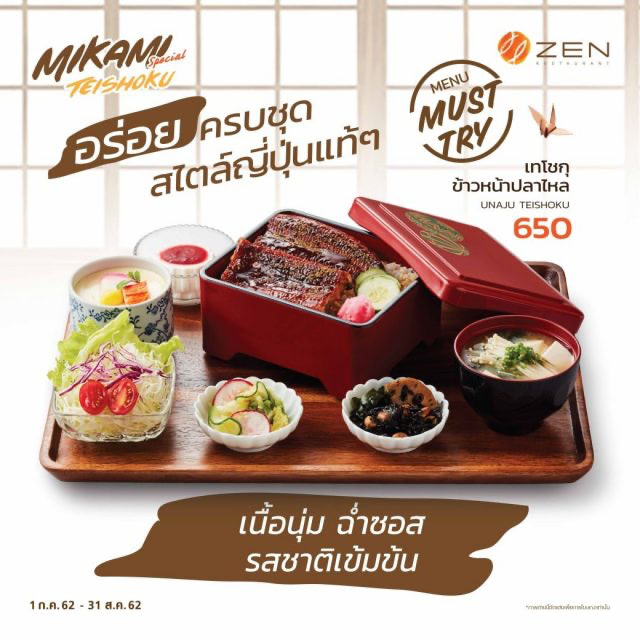 ZEN-MIKAMI-Special-TEISHOKU-7-640x640