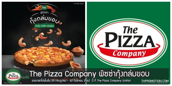 pizza-company-พิซซ่ากุ้ง