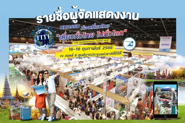 เที่ยวทั่วไทย ไปทั่วโลก TITF 2023 1 640x427