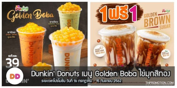 Dunkin-Donuts-Golden-Boba-ไข่มุกสีทอง-1