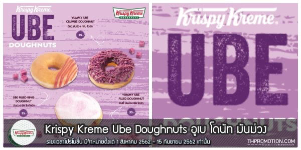 Krispy-Kreme-Ube-Doughnuts