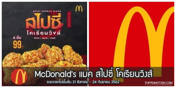 McDonalds-Spicy-Korean-Wings-1
