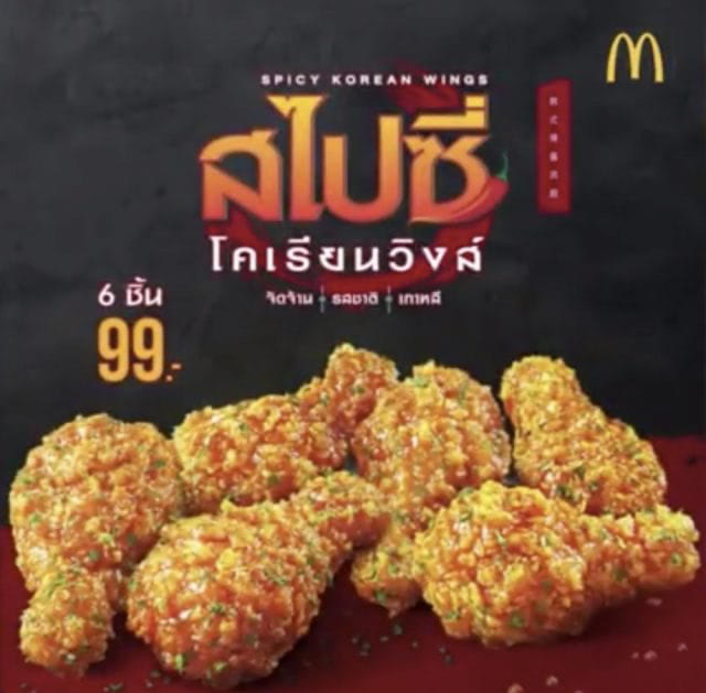 McDonalds-Spicy-Korean-Wings-640x629