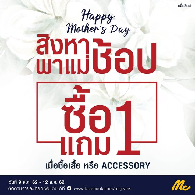 mc-jeans-mothers-day-640x640