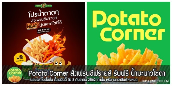 potato-corner