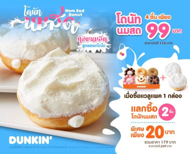Dunkin-Donuts-โดนัทนมสด-640x520