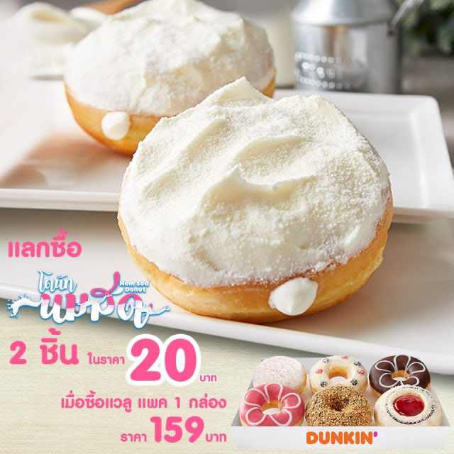 Dunkin-Donuts-โดนัทนมสด-แลกซื้อ-2-640x640