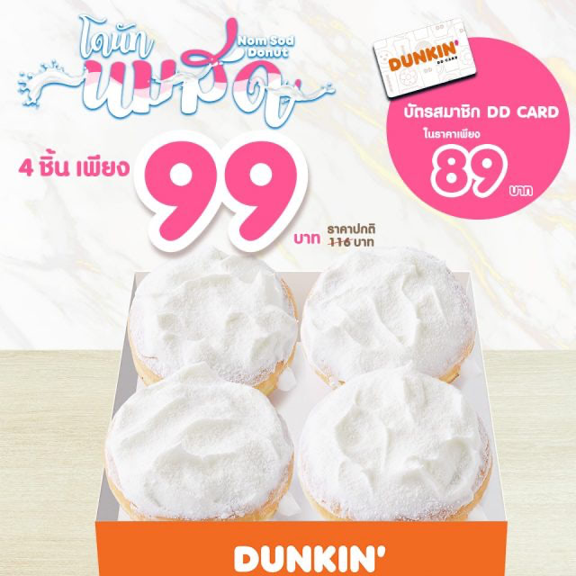 Dunkin-Donuts-โดนัทนมสด-แลกซื้อ-4-ชิ้น-640x640