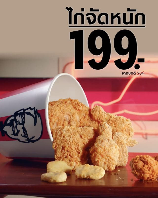 KFC-เคเอฟซี-ชุด-ไก่จัดหนัก-199-บาท--640x802
