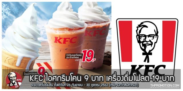 KFC-โคน-9-โฟลต-19-640x320