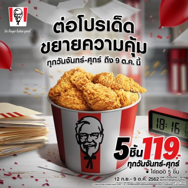 KFC-ไก่ทอด-เคเอฟซี-5-ชิ้น-119-บาท-ถึง-9-ตุลาคม-2562-640x640