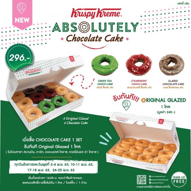 Krispy-Kreme-คริสปี้-ครีม-ซื้อ-1-แถม-1-ฟรี-640x640