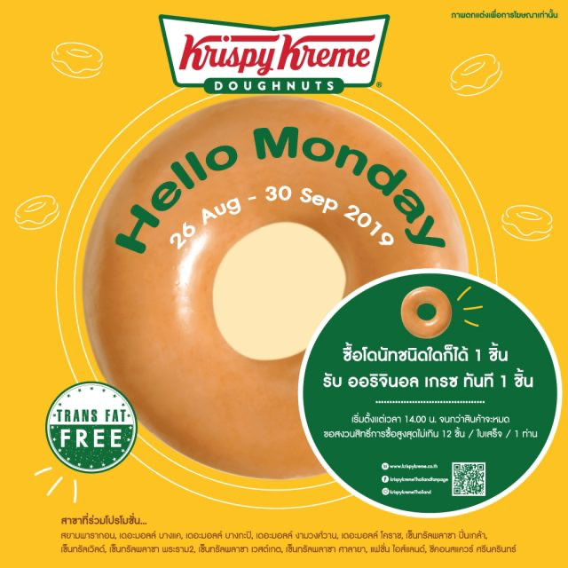 Krispy-Kreme-โดนัท-ซื้อ-1-แถม-1-ฟรี-ทุกวันจันทร์-640x640
