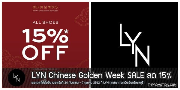 LYN-Chinese-Golden-Week-SALE-1