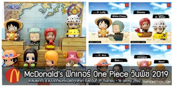 McDonald’s-One-Piece