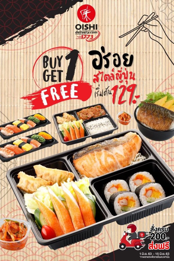 Oishi-Delivery-1-ฟรี-1-1-600x900