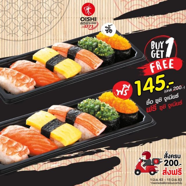 Oishi-Delivery-1-ฟรี-1-3-640x640