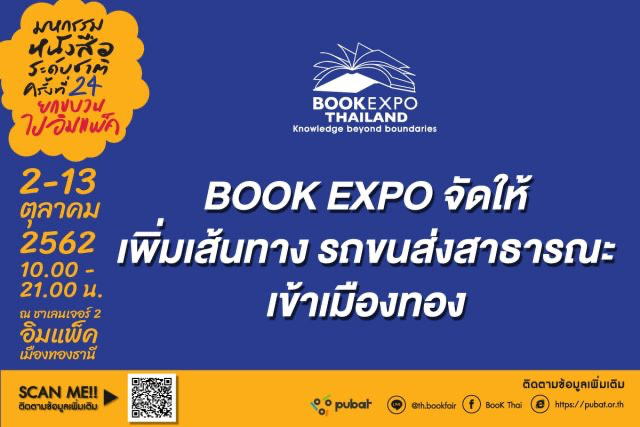 book-expo-การเดินทาง-1-640x427