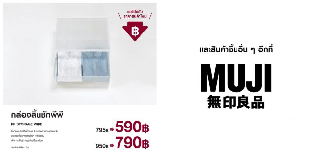 muji-new-price-3-640x323