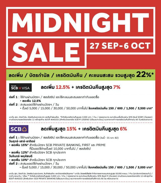 the-mall-midnight-sale-ตุลาคม-2562-9-640x728