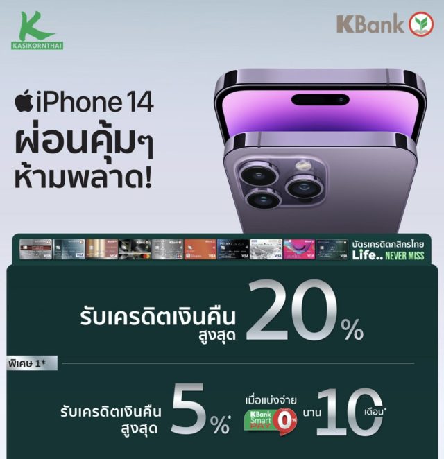 โปร-iphone-14-kbank2-640x662