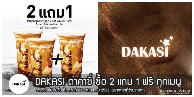 DAKASI-ดาคาซี่-640x320