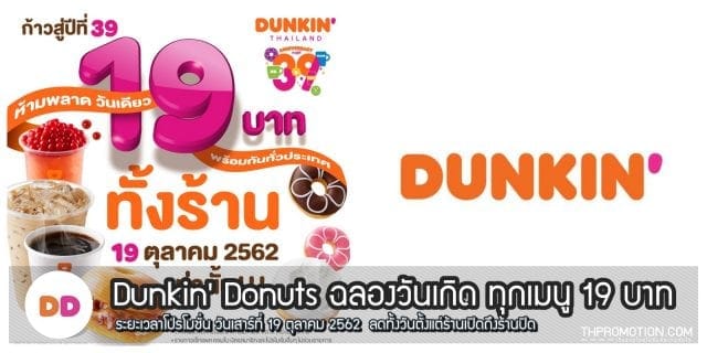 Dunkin-Donuts-19-บาท-640x320