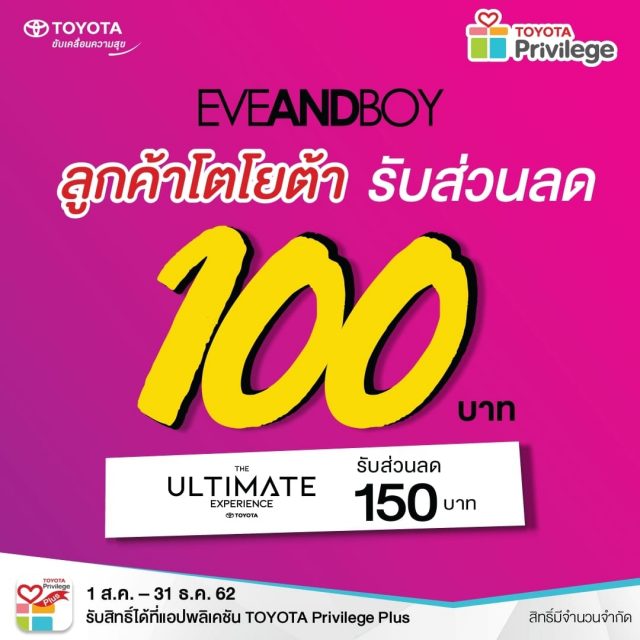 EVEANDBOY-GRAND-SALE-14th-Anniversary-credit-toyota-640x640